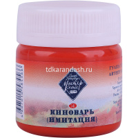 Гуашь 40мл киноварь имитация МК 1720312 от магазина "Карандаш"