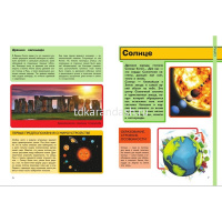 Большая энциклопедия занимательных наук "Астрономия" 160стр. (Вайткене Л.Д.) 978-5-17-109440-9 от магазина "Карандаш"