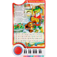 Книжка с пианино "10 песен. Союзмультфильм" (10 песен + караоке) 10стр. 9785506057611 от магазина "Карандаш"