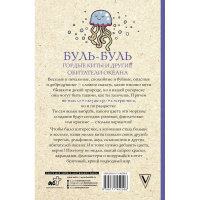 Раскраска-антистресс "Магическая арт-терапия. Буль-буль. Гордые киты и другие обитатели океана" 12+ от магазина "Карандаш"