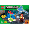 Конструктор "Мой мир" 42 детали 15х9х5см пластик (1 фигурка + скат) 62086-ZH
