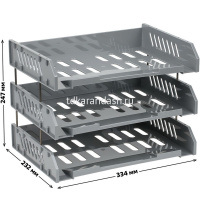 Набор из 3-х лотков горизонтальных сетчатых "Сити" 25х23х34см пластик, серый ЛТГ-30703/ЛТ561 от магазина "Карандаш"