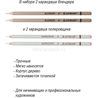 Карандаши художественные 4шт. (полирующие + блендеры) в блистере 43703 от магазина "Карандаш"