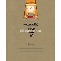 Тетрадь А5 18л клетка "На мягких лапках" на скобе крафт 5 дизайнов 18Т5В1/068447 от магазина "Карандаш"