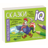 Раскраска-игра (мини) "Готовимся к школе. Сказки" Куликова Е.Н., Самусенко О.А. 16 стр.