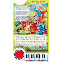 Книжка с пианино "10 песен. Союзмультфильм" (10 песен + караоке) 10стр. 9785506057611 от магазина "Карандаш"