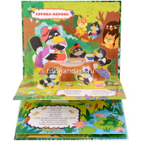 Книжка-панорамка "Любимые сказки. Сорока-ворона" 8стр. 9785001341734 от магазина "Карандаш"