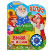 Книга "Репка" (10 песен) 10стр. 9785506019374