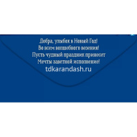 Конверт для денег "С Новым годом!" 168х84мм 79.376 от магазина "Карандаш"