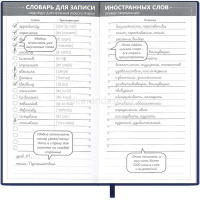 Тетрадь д/записи иностранных слов А6 64л "Синяя" мягкий переплёт, пвх, ляссе 62318 от магазина "Карандаш"
