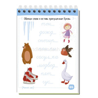 Умный блокнот. Начальная школа. Русский язык с нейропсихологом 1-2 класс 80стр. 978-5-8112-5869-7 от магазина "Карандаш"