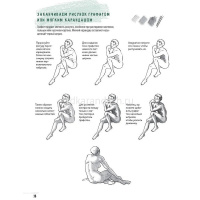 Книга-скетчбук начинающего художника "Создаем наброски фигуры человека шаг за шагом" 64стр. от магазина "Карандаш"