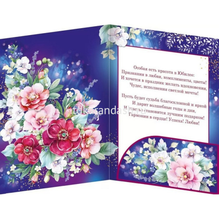 Открытка "С Юбилеем!" большой формат 196х277мм 33.132.00 от магазина "Карандаш"