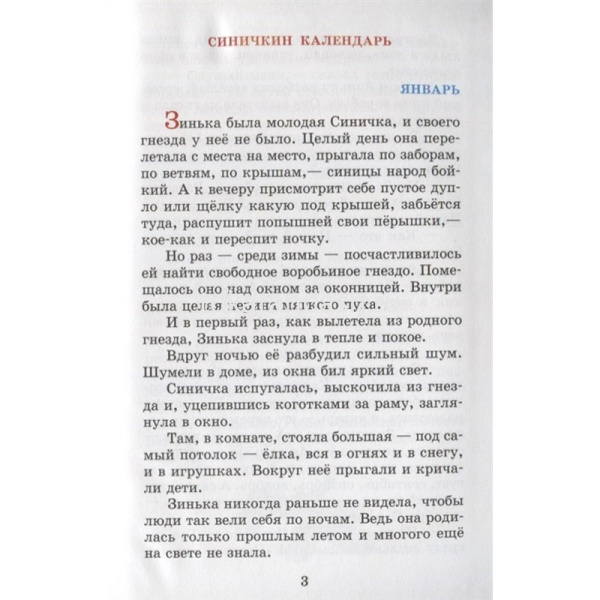 Книга "Школьная библиотека. Рассказы Бианки" 112стр. 978-5-9781-0912-2 от магазина "Карандаш"