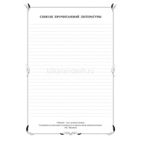 Дневник читательский А4 24л "Книги" на скобе 24Дч4В5_18923/054680 от магазина "Карандаш"