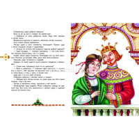 Книга "Моя первая библиотека. Наливное яблочко. Сборник волшебных русских сказок" 112стр. от магазина "Карандаш"