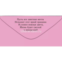 Конверт для денег "С Днем рождения!" 168х84мм 79.344 от магазина "Карандаш"