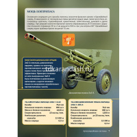 Энциклопедия 4D "Военная техника" 160стр. Спектор А.А., Гордеева Е.А. 12+ 978-5-17-144708-3 от магазина "Карандаш"