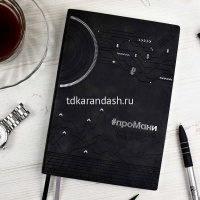 Картинка Ежедневник недатированный А5 "Escalada. проМани" 320стр., черный, искусственная кожа "Тиволи" 64002 от магазина "Карандаш" Ежедневник недатированный А5 "Escalada. проМани" 320стр., черный, искусственная кожа "Тиволи" 64002 от магазина "Карандаш"