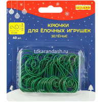 Набор металлических крючков 5х2,5см 40шт. для ёлочных украшений, зеленые НУ-6176 от магазина "Карандаш"