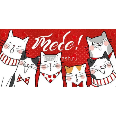 Конверт для денег "Тебе" 168х84мм 076.476