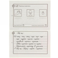 Книга "Обучение грамоте 1 класс. Читай и пиши. Буквы и слоги" 64стр. Жилич Н.А. 978-985-19-2334-8 от магазина "Карандаш"