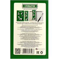 Словарик для изучения иностранных слов А6 32л "День с пандой" на скобе 64377 от магазина "Карандаш"