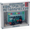 Конструктор металлический "Для уроков труда. Школьный №3" 160 деталей 02051
