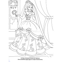 Раскраска "Бал принцесс" 16стр. 978-5-506-00694-7 от магазина "Карандаш"
