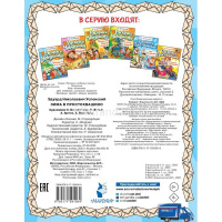 Раскраска "Зима в Простоквашино" Успенский Э. 16стр. 978-5-17-159156-4 от магазина "Карандаш"