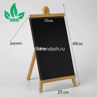 Мольберт настольный 48см с меловой доской 25х35см, дерево Y10300-24 от магазина "Карандаш"