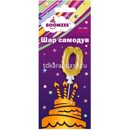 Шар воздушный 14см Цифра "0" самонадувающийся с держателем, фольга, золото FBZ-03 от магазина "Карандаш"