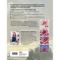 Книга "Пишем маслом на пленэре. Вдохновляющее рук-во по живописи на открытом воздухе" 176стр. от магазина "Карандаш"