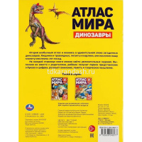 Книжка с наклейками "Атлас мира. Динозавры" 70 наклеек 8 стр. 9785506048077 от магазина "Карандаш"