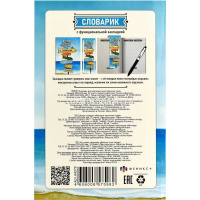 Словарик для изучения иностранных слов А6 32л "Указатели" на скобе 64379 от магазина "Карандаш"