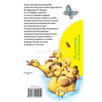 Книга "Библиотека начальной школы. Рассказы о природе" Бианки В.В. 80стр. 978-5-17-092095-2 от магазина "Карандаш"