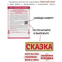 Набор для детского праздника (ободки, сценарии, медали) картон 55.932.00 от магазина "Карандаш"
