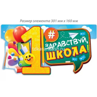 Гирлянда 1 Сентября 150см 84.720 от магазина "Карандаш"