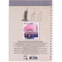Блокнот А5 64л "Рисуй легко! Архитектура зданий-1" на спирали, 7БЦ,матовая ламинация Б64-6222 от магазина "Карандаш"