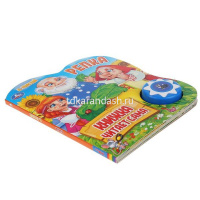 Книга "Репка" (10 песен) 10стр. 9785506019374 от магазина "Карандаш"