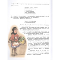 Книга "Добрые сказки. Двенадцать месяцев" Маршак С.Я. 96стр. 978-5-17-127422-1 от магазина "Карандаш"