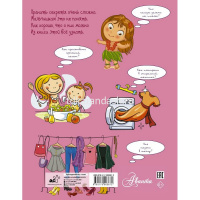 Большая книга тайн для девочек 208стр. (Хомич Е.О.) 978-5-17-090367-2 от магазина "Карандаш"