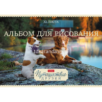 Альбом для рисования А4 32л "Путешествие друзей" на скобе 5 дизайнов 32А4В/051867 от магазина "Карандаш"