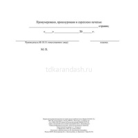 Журнал регистрации инструктажа по охране труда на рабочем месте КЖ-132а от магазина "Карандаш"