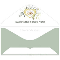 Конверт для денег "Самой красивой паре!" 168х84мм 076.605 от магазина "Карандаш"