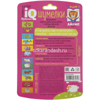 Умные кубики 4шт. "Шумелки. Лапки-хвостики" 978-5-8112-7571-7 от магазина "Карандаш"