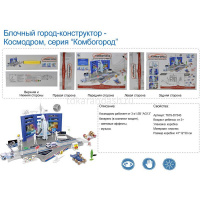 Картинка Конструктор "Комбогород" пластик (свет, звук) T679-D7543/59933 от магазина "Карандаш" Конструктор "Комбогород" пластик (свет, звук) T679-D7543/59933 от магазина "Карандаш"