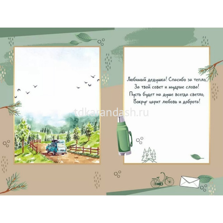 Открытка "Любимому дедушке" средний формат 182х122мм 30001091 от магазина "Карандаш"
