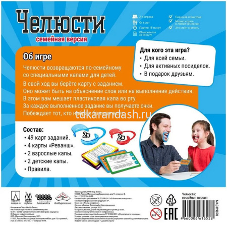 Игра настольная "Челюсти: семейная версия" 26х26см (53 карточки, 4 капы) MAG119878/MAG119880 от магазина "Карандаш"
