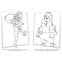 Раскраска "Союзмультфильм. Кто живёт на крыше?" 16 стр. 9785506103943 от магазина "Карандаш"